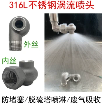 316L Stainless Steel Vortex Spray Nozzle for Dust Removal, Desulfurization, Denitrification, and Cooling - High Flow Anti-Clogging Cooling Tower Spray Nozzle