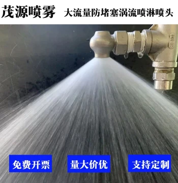 Stainless Steel Vortex Nozzle for Spray Tower, Dust Removal, Cooling, Denitrification, Anti-Clogging, High-Flow Industrial Cooling Desulfurization Tower Spray Head
