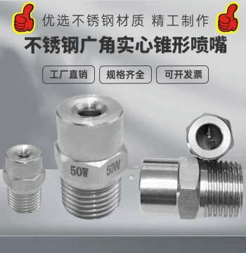 Stainless Steel Wide-Angle Solid Cone Nozzle for Mist Humidification, Cooling, Dust Removal, Cleaning, and Defoaming - Round High-Pressure Spray Head