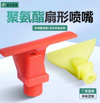 Filter Press Wide-Angle Fan Spray Nozzle Coal Washing Machine Duckbill Magnetic Separator PU Water Jet Polyurethane Nozzle