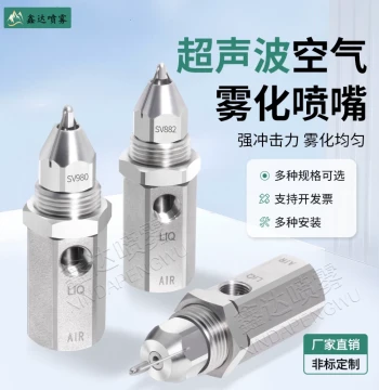 Stainless Steel Ultrasonic Air Atomizing Nozzle with 1/4" Thread for Mining Dust Suppression, Dry Fog Pipe Fittings, and Automotive Sprayers
