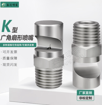 Stainless Steel Wide-Angle K-Type Fan Nozzle for Industrial Cooling, Dust Suppression, and Fire Protection Sprinkler Systems (External Thread)