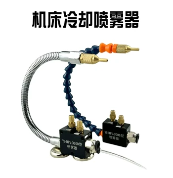 Machine Tool Mist Cooler YS-BPV-3000 Cutting Coolant Spray Engraving Machine Processing Nozzle Milling Machine Universal Tube