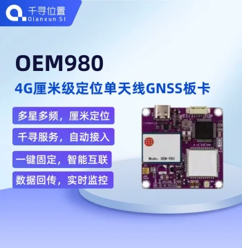 Centimeter-Level Positioning Single-Antenna GNSS Board OEM980 with Built-in High-Precision CORS Account