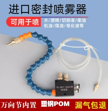 Machine Tool Cooling Sprayer YS-BPV-3000/Metal Cutting Alcohol Nozzle Universal Water Pipe Spray Head STR-01