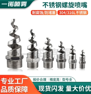 Spiral Nozzle 316L Stainless Steel Spiral Spray Head SPJT Stainless Steel Fire Protection Threaded Spray Head for Desulfurization