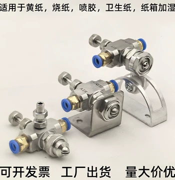 Yellow Paper Humidification and Glue Spray Nozzle, Toilet Paper Anti-Static Nozzle, Carton Explosion-Proof Line Siphon Air Atomizing Nozzle