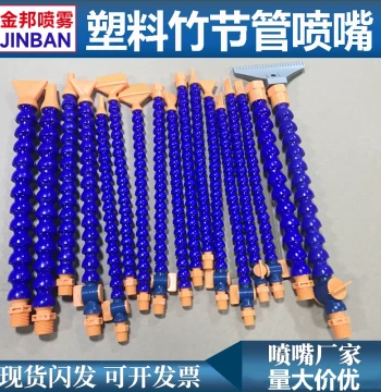 Plastic Bamboo Joint Tube Nozzle Lathe Universal Serpentine Tube Oil Pipe Water Pipe Machine Tool Adjustable Cooling Water Pipe Nozzle