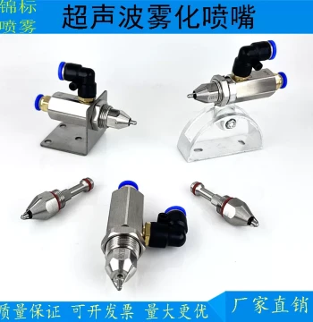 Ultrasonic Atomizing Nozzle, Two-Fluid Air Atomizer for Coal Mine Dust Control and Workshop Cooling