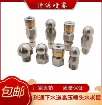 Imperial 3/8" Thread Pipe Dredging Sewer Wall High-Pressure Cleaning Nozzle Stainless Steel Spray Head