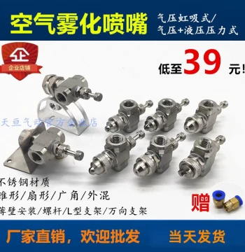 Stainless Steel Adjustable Air Atomizing Nozzle, Siphon Spray Mist Humidifier, Two-Fluid Air-Water Mixing Nozzle