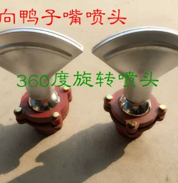 Water Truck/Accessories/Duckbill/Swivel Duckbill/Swivel Duckbill Base/Swivel Sprayer/Sprayer/Nozzle