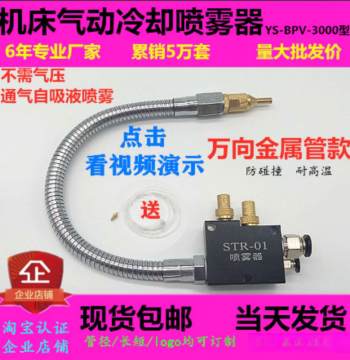 Universal Metal Tube Coolant Mist Sprayer BPV-3000 for CNC Machines – Alcohol Cooling Nozzle STR-01