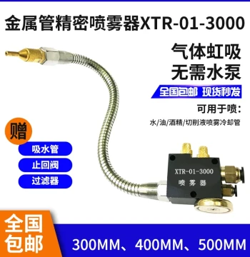 Metal Tube Universal Machine Tool Cutting Fluid Sprayer BPV-3000, Precision Carving Alcohol Cooling Nozzle Spray Head XTR-01