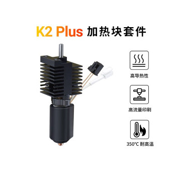 CREATIVITY Creality K2 Plus Ceramic Hotend Integrated Dual-Metal Nozzle High-Temperature Heating Kit