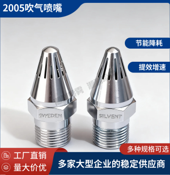 2005 Air Nozzle for Energy Saving and Noise Reduction, SWEDEN Air Blow Sprayer, 3/8" SILVENT Compressed Air Nozzle