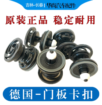 Door Panel Clips for Volkswagen Old Sagitar, Golf, Caddy, and Magotan B6/B7/B8/CC - Interior Door Trim Fasteners
