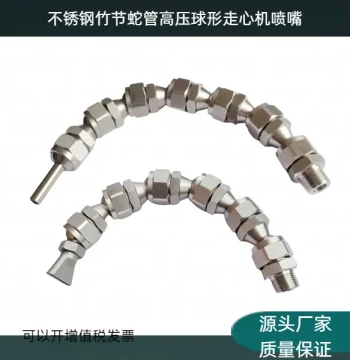 304 Stainless Steel Bamboo-Joint Snake Tube High-Pressure Universal Ball Nozzle for CNC Machining Centers and Coolant Lines