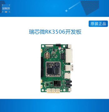 Rockchip RK3506 Development Board NearLink Gateway Motherboard Domestic Core Board Evaluation Linux RK3506J Industrial Control