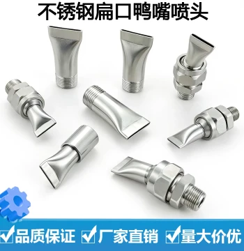 Stainless Steel Duckbill Air Blow Nozzle Universal Adjustable Slit Flat Fan Spray Cooling Cleaning Nozzle