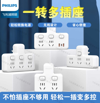 Philips Socket Converter Panel with Multiple Outlets, 1-to-2/3 Multi-Function Power Strip Extension Plug
