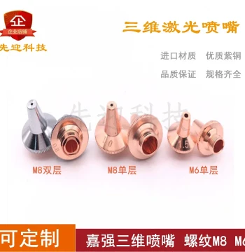 Jiaqiang 3D M8 Laser Nozzle, Original 3D Cutting Machine M6 Single/Double Layer Copper Nozzle, Pure Copper Osprey M8 Nozzle