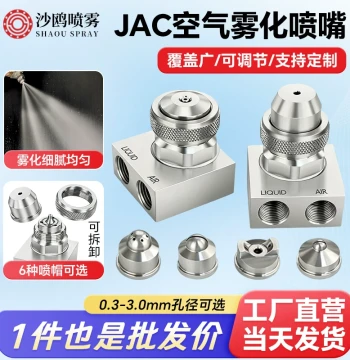 JAC Stainless Steel Atomizing Nozzle, Two-Fluid Air-Water Mixing Nozzle with Adjustable Pressure and Wide-Angle Fan Spray for Dust Suppression