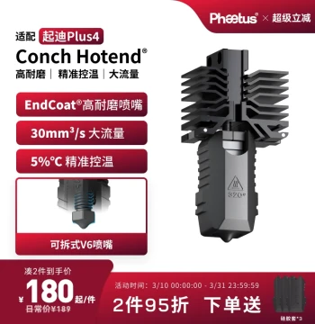 Phaetus Compatible QIDI Plus4 Detachable Nozzle Hotend