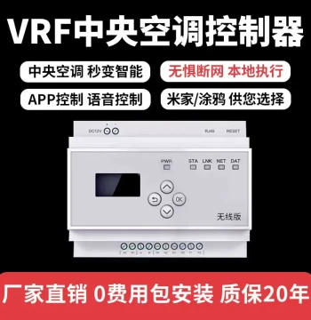 VRF Central Air Conditioning Controller Mesh Remote Midea Smart WiFi Module Compatible with Mi Home App and Tuya