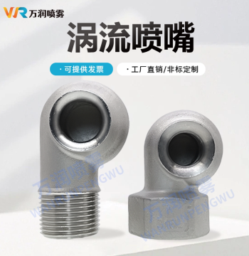 316L Stainless Steel Vortex Spray Head - High-Flow Dust Removal, Desulfurization & Denitrification Nozzle with Hollow Cone Thread (Free Shipping)