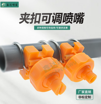 Clip-On Nozzle for Pre-Treatment Coating, Universal Adjustable Industrial Fan Spray Head, Plastic Snap-Fit Cleaning Atomizing Nozzle