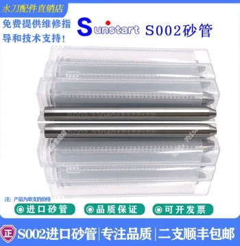 Waterjet Parts S002 Sand Tube SUN Imported Sand Tube Blasting Nozzle Waterjet Sand Tube Cutting Tube Nozzle S002 Sand Pipe