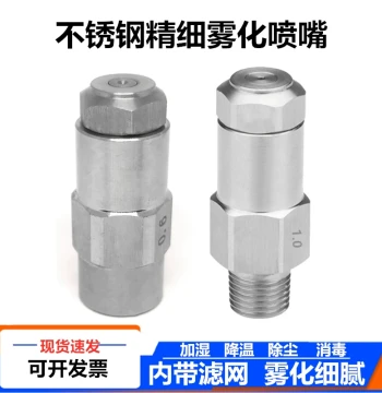 Stainless Steel Fine Mist Nozzle for Low-Pressure Coal Mines and Workshops - Humidification, Cooling, Dust Removal, and Disinfection Fog Cannon Spray Head