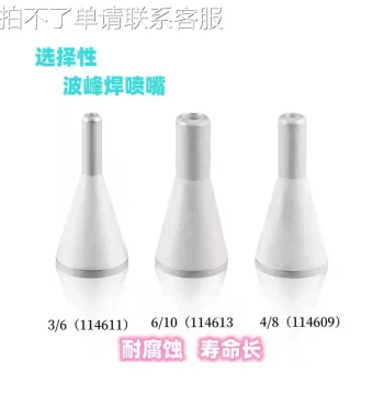 Wave Soldering Nozzle, Selective Soldering Tip 3*6 4*8 6*10