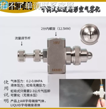 Adjustable Two-Fluid Ultrasonic Air Atomizing Nozzle, Siphon Nozzle, Humidifying Fan Spray Nozzle