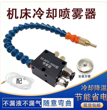 Machine Tool Mist Sprayer Atomizing Nozzle, Pneumatic Oil Sprayer YS-BPV-3000 Assembly with Universal Coolant Water Pipe