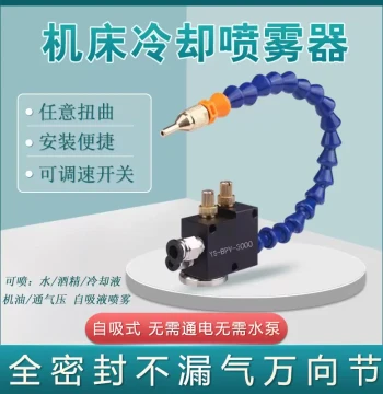 Machine Tool Mist Sprayer Atomizing Nozzle Pneumatic Oil Sprayer YS-BPV-3000 Assembly Universal Cooling Water Pipe