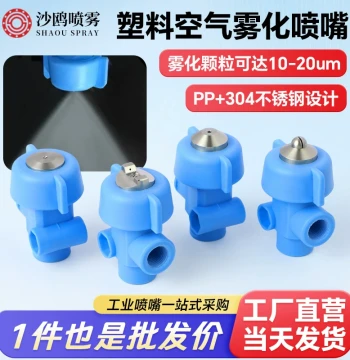 Plastic Air Atomizing Nozzle - Two-Fluid External Mixing Fan Spray for Factory Cooling, Dust Suppression, and Humidification