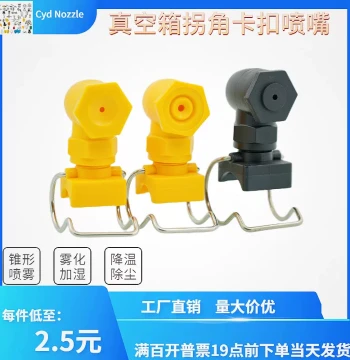 Vacuum Chamber Water Tank Spray Head, Mechanical Cooling Spray Head with Clip/Fastener, 90-Degree Corner Conical Spray Nozzle D8mm
