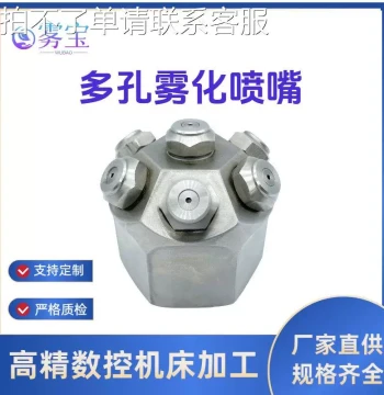 304 Stainless Steel Multi-Head Porous Atomizing Nozzle for Cooling, Dust Removal, and Cleaning, Solid Cone High-Pressure Spray Head