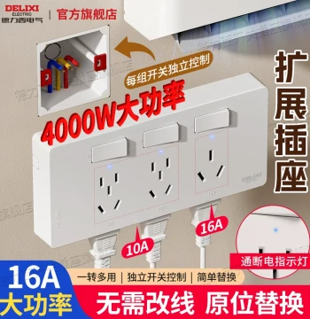 Delixi 86-Type Expandable Socket, In-Place Replacement Wall-Mounted Surface Multi-Port Expansion Outlet Panel 16A