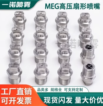 Stainless Steel MEG High-Pressure Fan Nozzle for Street Sweepers and Sanitation Vehicles, Dedicated Dust Removal Spray Head