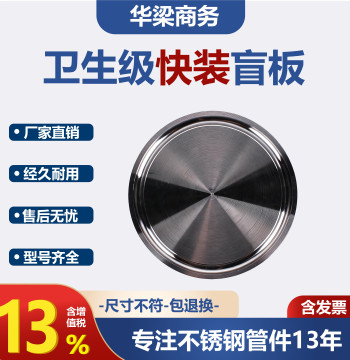 304 Stainless Steel Sanitary Quick-Install Blind Flange, Plug Plate, Blank Cover with Clamp-Style Fitting