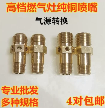 Gas Stove Nozzle Compatible with Fotile and Robam, LPG to Natural Gas Conversion Copper Air Damper Nozzle, Integrated Stove Gas Accessories