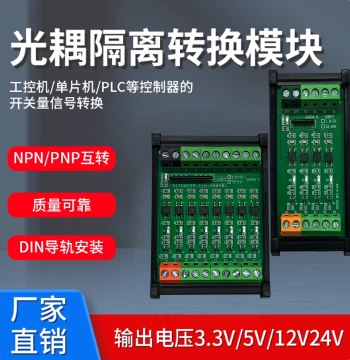 PLC Optocoupler Isolation Module, Solid-State Relay for Microcontrollers, High/Low Level Amplifier Board