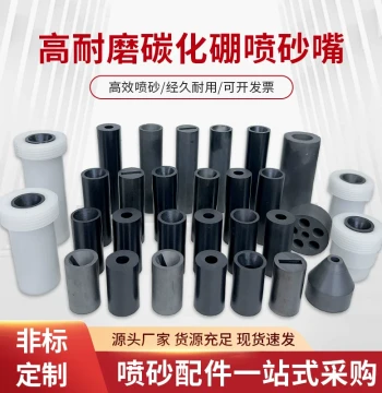 Hot-Selling Sandblaster Parts: Custom Pure Boron Carbide Nozzle for Rust Removal, Small Box-Type Sandblasting Gun Tip
