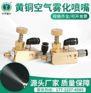 Brass Adjustable Siphon Air Atomizing Nozzle - Low-Flow Spray Head for Edge Banding Machine Cleaning Devices & Stripping Agents