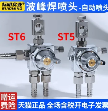 Air Atomizing Anti-Drip ST5 Wave Soldering Nozzle, ST-6 Flux and Release Agent Nozzle for Vacuum Forming and Die Casting Machines