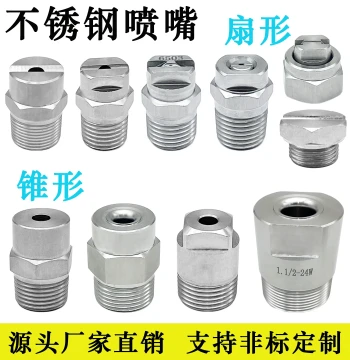 Stainless Steel Nozzle for High/Low Pressure Cleaning and Dust Removal, Industrial Fan and Conical Spray Nozzles for Cooling and Rinsing, Customizable