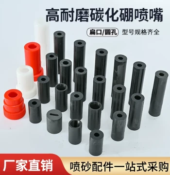 Sandblasting Machine Parts - High Wear-Resistant Pure Boron Carbide Nozzle for Manual/Automatic Rust Removal Sandblasting Gun Tip and Small Box-Type Blasting Nozzle